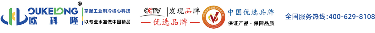 歐科隆工業冷水機